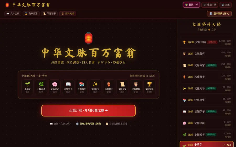 Chinese culture quiz screenshot